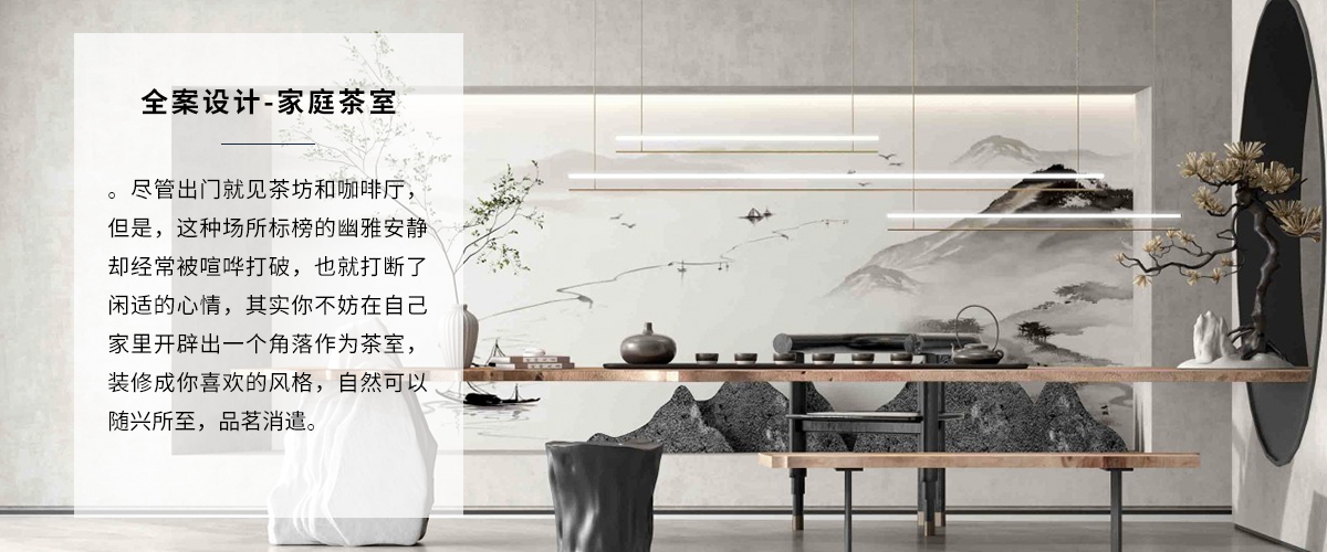 高端家裝裝修茶室全案設(shè)計(jì)