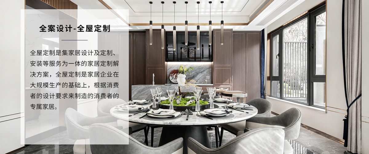 高端家裝裝修全屋定制全案設(shè)計(jì)