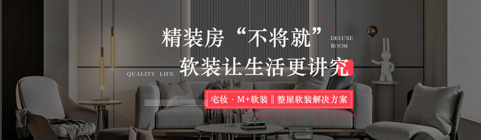 裝修軟裝設(shè)計