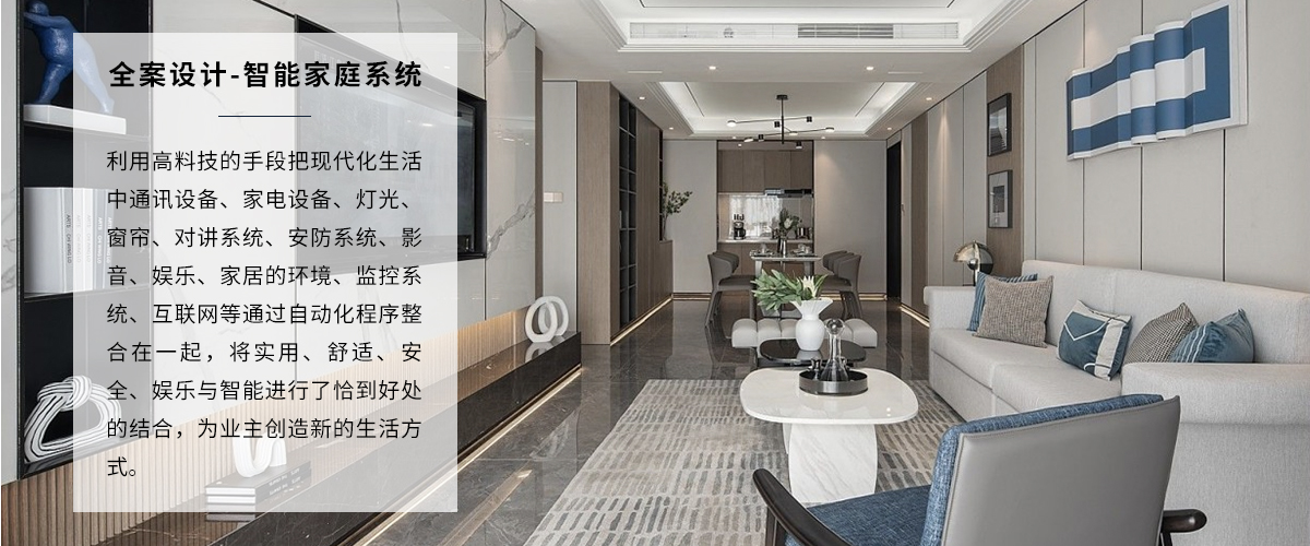 高端家裝裝修只能家庭全案設(shè)計(jì)