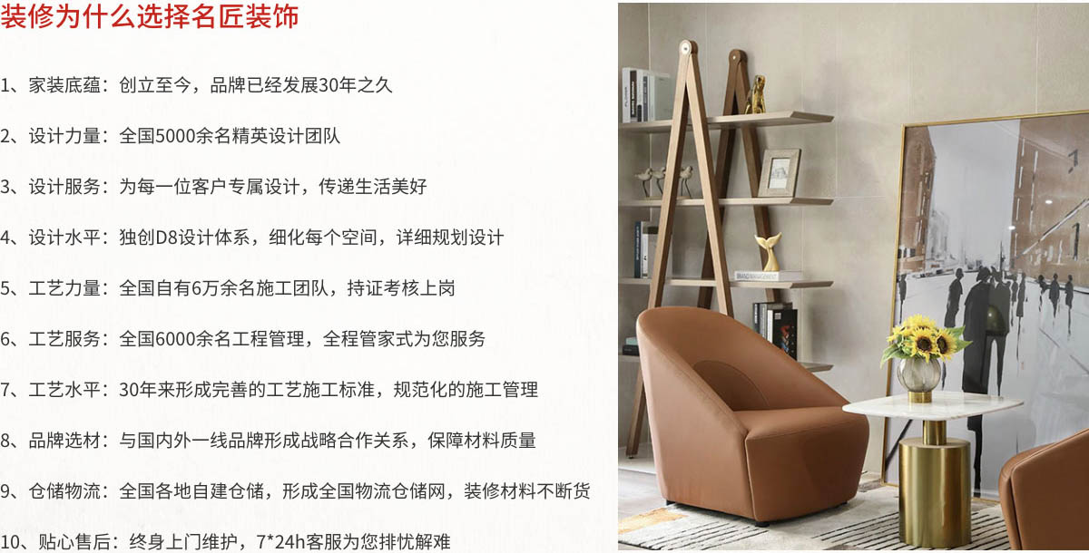 家裝裝修為什么要選擇名匠裝飾