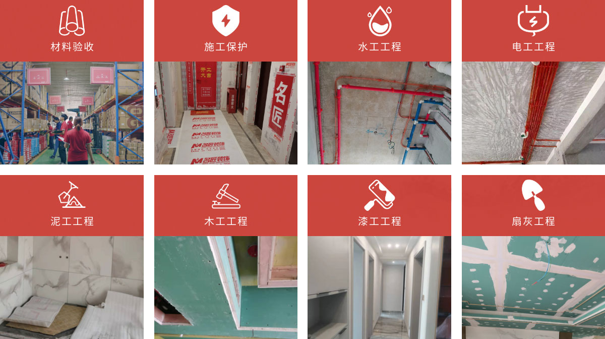 名匠裝飾的施工工藝水準(zhǔn)