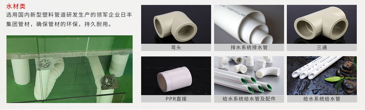 舊房老房裝修改造水材