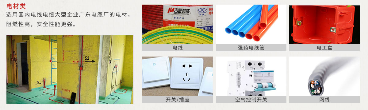 舊房老房裝修改造電材