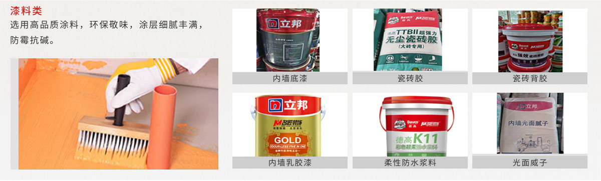 舊房老房裝修改造漆類