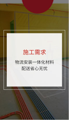 裝修施工需求：物流安裝一體化材料配送省心無憂
