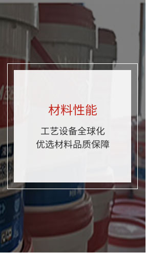 材料性能：工藝設(shè)備全球化優(yōu)選材料品質(zhì)保障