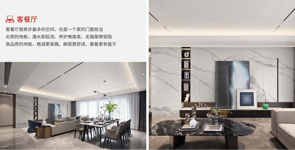 客餐廳建材集采