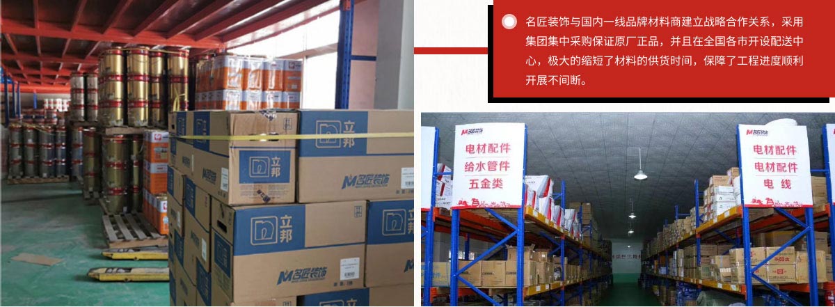 名匠裝飾建材自建倉儲(chǔ)