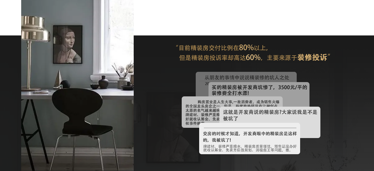 新房精裝房交付現(xiàn)狀問題