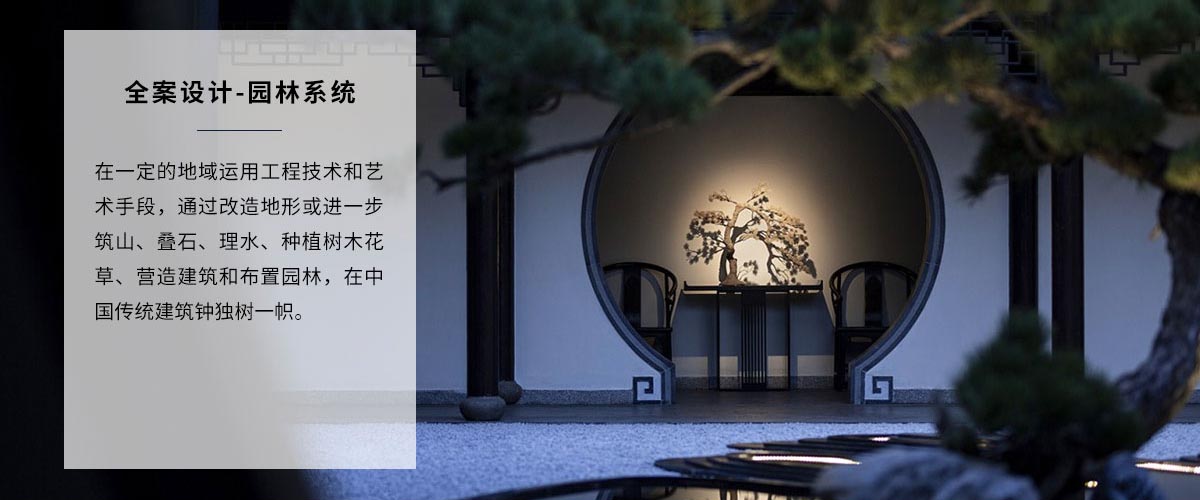 高端家裝裝修園林全案設(shè)計(jì)