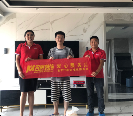 名匠裝飾售后愛心服務(wù)月回訪