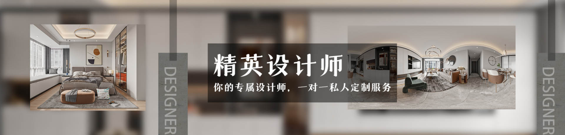 名匠裝飾家裝設(shè)計(jì)師