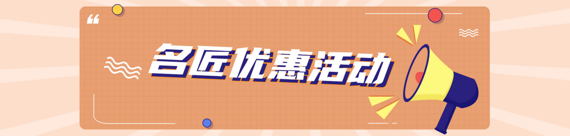 家裝裝修優(yōu)惠