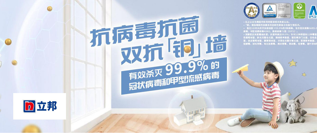 名匠整裝合作品牌立邦