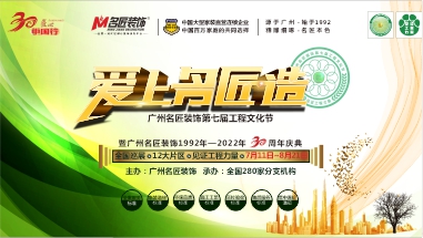 愛(ài)上名匠造｜名匠裝飾整裝特惠，好禮相送等你來(lái)拿