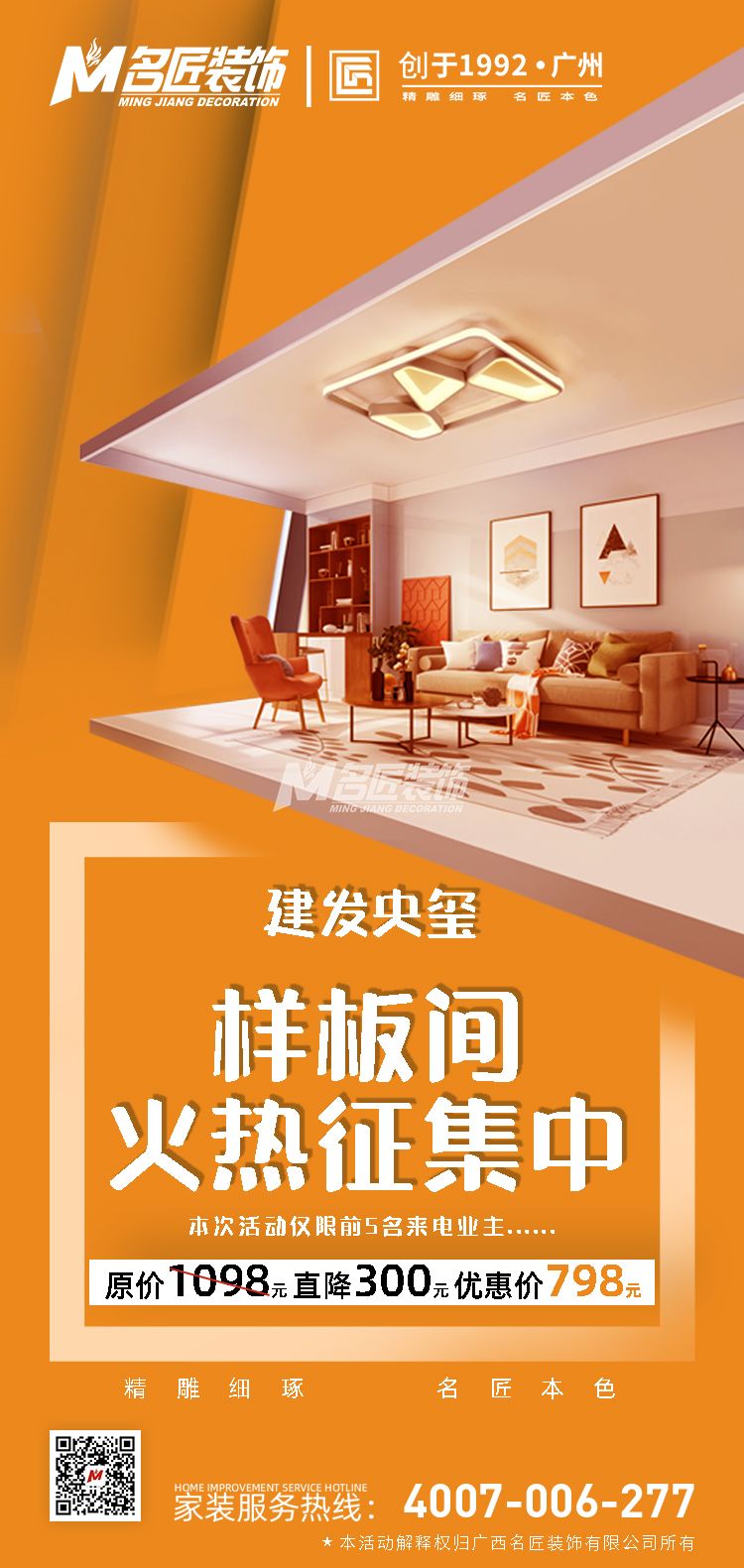 南寧建發(fā)央璽裝修樣板間征集