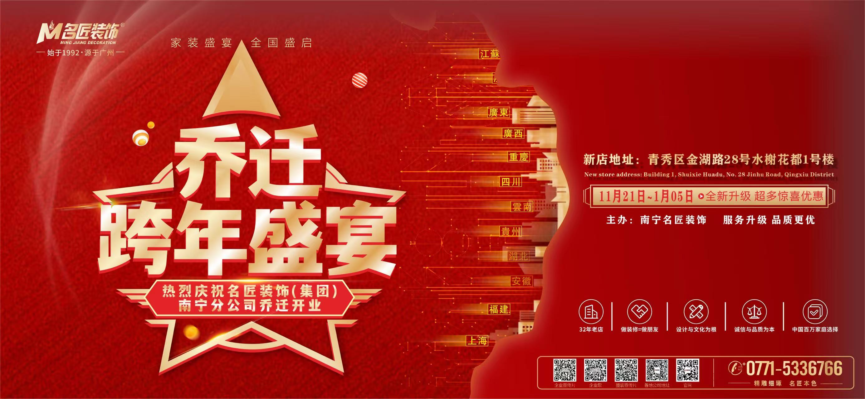 名匠裝飾喬遷煥新升級|打造卓越裝修設(shè)計新體驗！